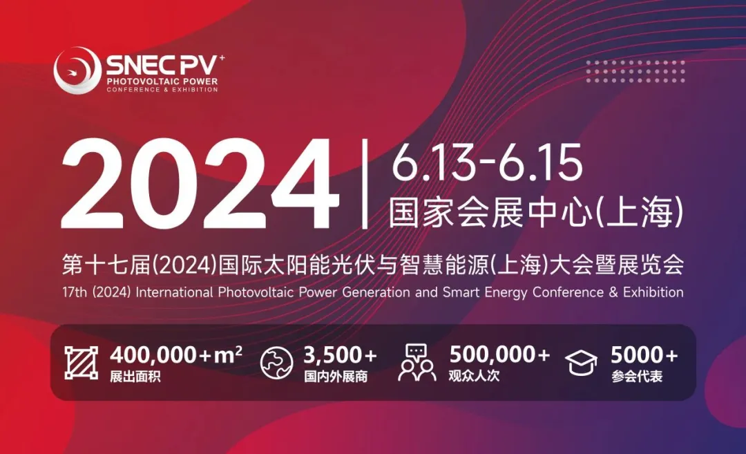 展会落幕：极合智能 SNEC 2024 完美收官，共创未来新篇章！