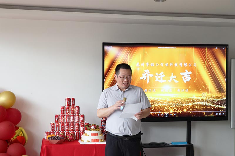 极合智能喜迁新地，全新篇章，华丽启航！