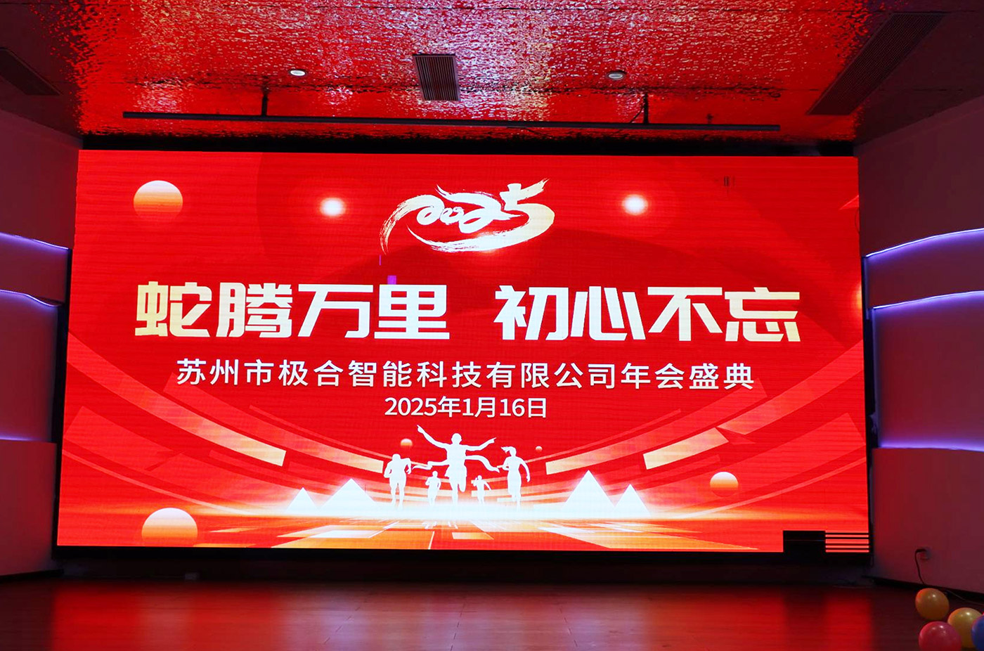 年会盛典 | ‌极诚相待，合奏华章