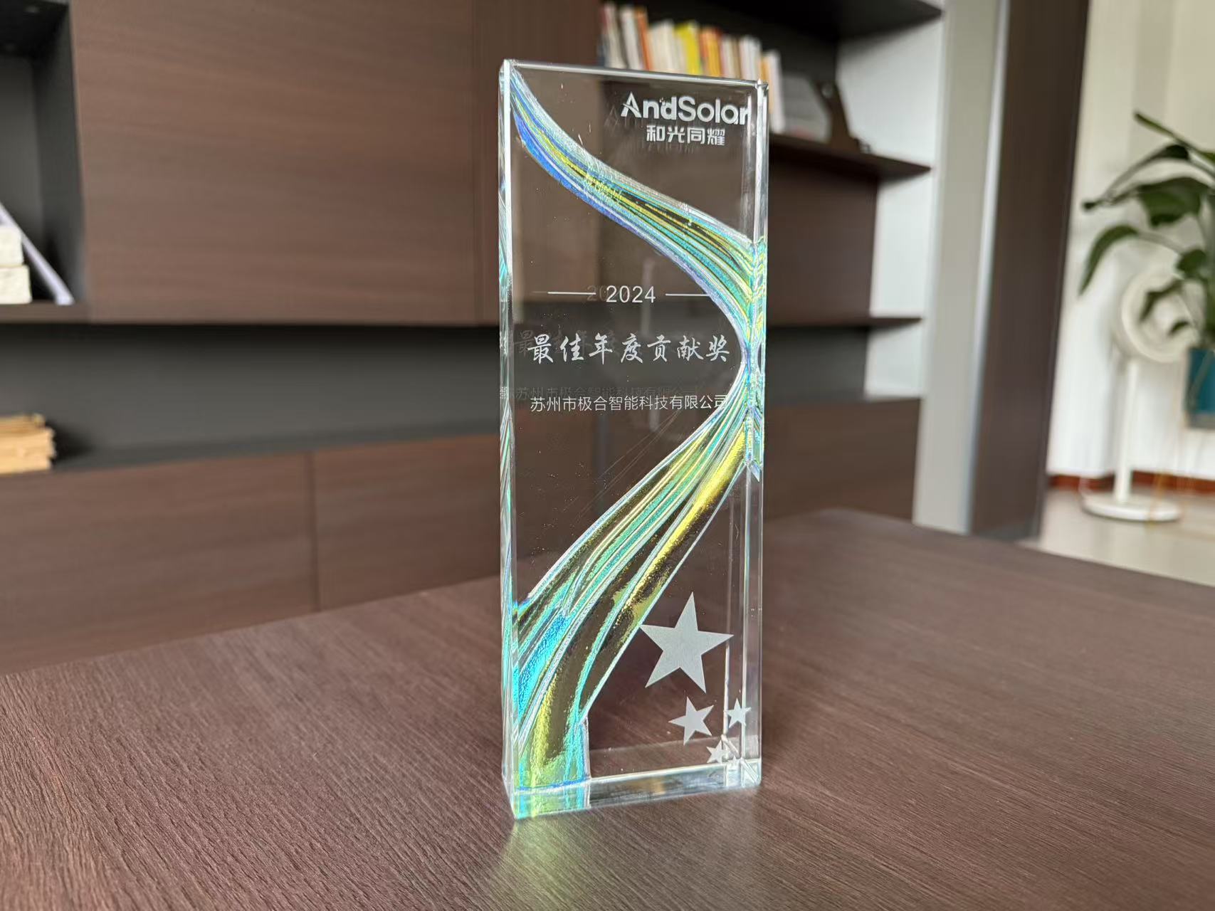 极合 · 璀璨荣誉 | 携手共进，共创辉煌！