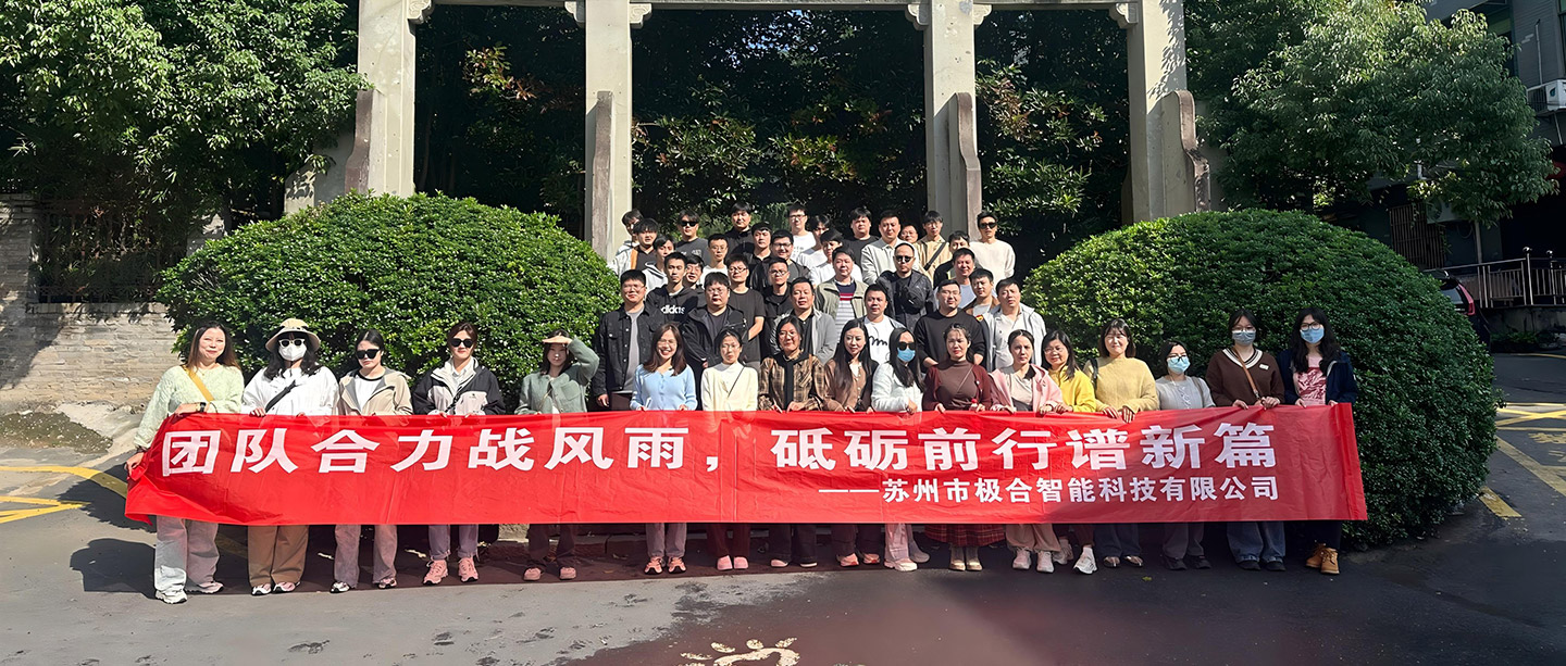 极合 · 璀璨荣誉 | 携手共进，共创辉煌！